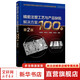 精密注塑工藝與產(chǎn)品缺陷解決方案100例 第2版 化學(xué)工業(yè)出版社 李宗啟 等 編 書(shū)籍 圖書(shū)