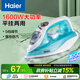 海爾（haier）掛燙機電熨斗蒸汽小型家用迷你手持熨燙機蒸汽燙斗大功率干濕兩用自動(dòng)斷電保護 HY-Y1616