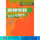 [按需印刷]高頻電路設(shè)計(jì)與制作 科學(xué)出版社
