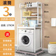 歆印家用貨架儲物架洗衣機置物架落地滾筒架子衛生間置物架馬桶架陽(yáng)臺 縮小款-滾筒三層-白架-白胡桃