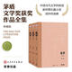 無(wú)字 全套3冊 典藏版 張潔作品 第六屆茅盾文學(xué)獎獲獎作品全集 人民文學(xué)出版社