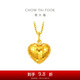 周大福 爆閃魚鱗愛(ài)心吊墜黃金足金(工費(fèi)280)約2.05g EOF1285