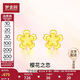 夢(mèng)金園 黃金耳釘 櫻花足金耳環(huán)5D硬金耳飾送女友生日禮物