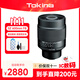 圖麗Tokina/圖麗 300/600/900mm 折返長(cháng)焦鏡頭攝月打鳥(niǎo)輕便 折返鏡頭 600mm 索尼E卡口
