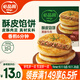 必品閣酥皮餡餅 黑椒牛肉味300g 3個(gè)裝 早餐半成品 速食早點(diǎn)牛肉餅