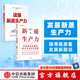 讀懂新質(zhì)生產(chǎn)力 新質(zhì)生產(chǎn)力（套裝2冊） 王賢青主編 林毅夫等著 中信出版社圖書