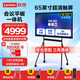 聯(lián)想（Lenovo）會(huì )議平板一體機65英寸觸摸屏 智能電子白板視頻會(huì )議顯示大屏 內置攝像頭麥克風(fēng)/含投屏器移動(dòng)支架