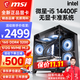 微星 i5 12400F/13400F/14600KF/13700F/14700KF組裝電腦臺式主機游戲設計無(wú)顯卡微星準系統DIY組裝機 配置四 i5 14400F+16G+512G