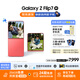 三星Samsung Galaxy Z Flip7 折疊屏手機(jī) 4.1英寸超大智能外屏 AI手機(jī) 徐明浩同款12GB+256GB 珊瑚紅