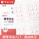 華夏萬卷 楷書字帖硬筆書法入門教程:速成練習(xí) 盧中南鋼筆字帖成人初學(xué)者學(xué)生硬筆書法考試描紅臨摹練字帖