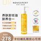 諾士博（NOVEXPERT）孕婦護(hù)膚品 歐米伽5重滋養(yǎng)潔面油 溫和卸妝養(yǎng)膚無殘留卸妝油150ml