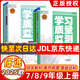 【新華書(shū)店正版】2025秋學(xué)習質(zhì)量監測七年級八年級九年級上冊語(yǔ)文數學(xué)英語(yǔ)物理化學(xué)生物地理歷史道德與法治 書(shū)+卷 天津初中7-9年級上冊教材同步練習冊質(zhì)量檢測 七年級上冊 【3本】語(yǔ)數人教+英語(yǔ)外研版