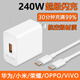 手機充電器快充原裝240w超級快充頭適用華為榮耀OPPO小米vivo正品 240W超級快充1個(gè)+專(zhuān)用10A線(xiàn)1米