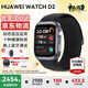 華為【中秋送禮】血壓手表WATCH D2代新款智能手表動(dòng)態(tài)睡眠血壓監測家人一鍵微體檢再升級多種健康運動(dòng) 幻夜黑+送高清膜*2+藍牙耳機