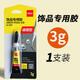 得力強力膠水萬(wàn)能珠寶專(zhuān)用膠首飾飾品修復多功能修補正品502金屬木頭塑料珍珠鞋子手工可用透明 飾品專(zhuān)用膠 3g 1支裝
