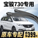 萬(wàn)方班適用寶駿730雨刮器原裝無(wú)骨膠條原廠(chǎng)14-22款寶駿730靜音雨刷器片 寶駿730【14-22款】前雨刮一對