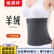 恒源祥羊絨護(hù)腰帶保暖男女士腰部暖胃護(hù)胃睡覺護(hù)肚子防寒 四季保暖款-灰色 XL【140-170斤】