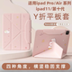 殼俠衛蘋(píng)果ipad11保護殼Air7保護套2025款Pro11英寸帶筆槽適用mini7磁吸air6/5第10代平板2022 櫻花粉-斜挎兔-智能休眠-橫豎支撐 2025款iPad11【A16芯片】第十