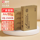 APP阿芙羅A4復印紙雙面打印紙打印機紙a4紙 紙張潔白順滑不卡紙字跡清晰不透印 500張/包 80gA4 5包/箱2500張【熱銷(xiāo)款】
