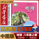 【2025印次】新華書(shū)店正版初中2二8八年級上冊地理課本教材教科書(shū)中國地圖出版社初二2025秋八年級上冊中圖版地理課本 2025印次【八年級上冊】地理中圖版