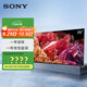 索尼XR-75X95EK 75英寸 MiniLED 4K120Hz 全面屏液晶旗艦 XR認(rèn)知芯片