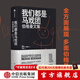 我們都是馬戲團 伯格曼文集 英格瑪伯格曼著(zhù) 跨越60余年 收錄85篇文章 中信出版社圖書(shū)