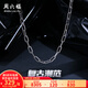 周六福（ZLF）pt950鉑金項(xiàng)鏈男款復(fù)古時(shí)髦電黑環(huán)環(huán)相扣素鏈鎖骨鏈 57cm-22.81g