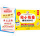 學(xué)而思 幼小銜接倒計(jì)時(shí)99天 幼小銜接系列 識(shí)字計(jì)算能力提升幼兒園小班中班大班一年級(jí)教學(xué)同步練教學(xué)神器