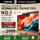 東芝小芝士75Z600NF PRO 音畫雙芯Mini LED  AI電視 240Hz4K 智能平板液晶游戲電視機(jī)以舊換新家電補(bǔ)貼 75英寸 75Z600NF PRO