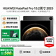 華為【國家補貼】平板MatePad Pro 13.2英寸 2025新款OLED柔性大屏繪畫游戲商務(wù)辦公高端學(xué)習(xí)繪畫平板 柔光版丨12G+512G WIFI硯黑 官方標配+原裝星閃手寫筆+原裝星閃磁吸鍵