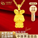 中國黃金（CHINA GOLD）生肖兔黃金吊墜女新款足金抱福兔項生日禮物送女友老婆教師節禮物 抱福兔吊墜約2g【贈S925銀鏈】