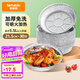 特美居（temeiju）空氣炸鍋錫紙盤(pán)錫紙碗空氣炸鍋專(zhuān)用紙食品級戶(hù)外烤盤(pán)大號5.5L30只