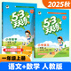 2025秋 53天天練一年級上冊下冊語(yǔ)文數學(xué)人教版 5.3同步訓練題1年級練習冊輔導課課練附卷 一年級上冊語(yǔ)文+數學(xué)2本 人教版【2025秋】