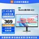 小米 Redmi21.45英寸顯示器A22 1080P分辨率 75Hz 低藍光認證顯示屏 超薄機身愛(ài)眼顯示器 Redmi顯示器A22節能版