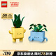 樂(lè )高（LEGO）積木拼裝10349 快樂(lè )盆栽男孩女孩兒童玩具生日禮物