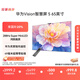 華為Vision智慧屏 5 65英寸 鴻蒙AI搜片 Super MiniLED鴻鵠畫質(zhì)國(guó)家補(bǔ)貼MateTV同源靈犀遙控平板電視機(jī)