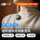 大疆【新品】DJI Mic 3 一拖一進(jìn)階迷你無(wú)線(xiàn)麥克風(fēng)采訪(fǎng)直播視頻錄音領(lǐng)夾麥藍牙直連手機相機降噪收音麥