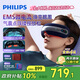 飛利浦（PHILIPS）眼部按摩儀按摩器按摩眼罩按摩熱敷【微電流按摩】輕奢送男女友爸媽生日七夕情人節(jié)高端禮物7202E