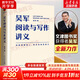 【正版包郵】吳軍閱讀與寫(xiě)作講義 作者吳軍文津圖書(shū)獎得主、硅谷投資人  智能時(shí)代 吳軍 劉擎西方現代思想講義 得到圖書(shū) 吳軍閱讀與寫(xiě)作講義