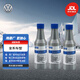 大眾（Volkswagen）原廠(chǎng)燃油寶/汽油添加劑/燃油添加劑除積碳養護節油 G17 120ml*3瓶