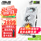 華碩（ASUS）RTX5060 O8G DUAL雪豹/TX天選/大師/巨齒鯊 臺(tái)式機(jī)智能AI運(yùn)算游戲設(shè)計(jì)電腦主機(jī)獨(dú)立顯卡 TX-RTX5060-O8G 天選