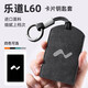 適用于樂(lè )道L90卡片鑰匙套L60包殼感應nfc卡套包配件車(chē)鑰匙扣 樂(lè )道【黑色+運動(dòng)繩】