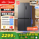 美的（Midea）471升十字對開四開門電冰箱家用風冷無霜一級能效雙變頻國家補貼超薄超大容量BCD-471WSPZM(E)