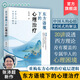 東方語(yǔ)境下的心理治療 張沛超 20講說透西方理論沒有覆蓋的專屬華人的心理困境 重構(gòu)東方心理治療底層邏輯 華人心理困惑東方心理學(xué) 東方語(yǔ)境下的心理治療