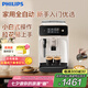 飛利浦（PHILIPS）【國(guó)家補(bǔ)貼】黑珍珠咖啡機(jī)/意式 美式全自動(dòng)家用辦公室咖啡機(jī)研磨一體EP1221/69 七夕禮物