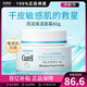 珂潤（Curel） 保濕補(bǔ)水滋潤面霜40g 日本進(jìn)口潤浸乳霜 溫和不刺激男女敏感肌 1瓶裝 40g