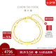 周大福精致星星 星芒雙層黃金手鏈女足金首飾送禮(工費(fèi):460計(jì)價(jià))EOF1169 15cm 足金 約4.85g