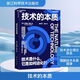 【湛廬】 技術(shù)的本質(zhì) 布萊恩 阿瑟 著 張瑞敏 重磅推薦 圣塔菲研究所元老 斯坦福大學(xué)經(jīng)濟學(xué)教授 “復(fù)雜經(jīng)濟學(xué)”創(chuàng)始人 拉格朗日獎 熊彼特獎獲得者布萊恩·阿瑟經(jīng)典之作