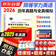 同等學(xué)力申碩英語(yǔ)2026 歷年真題詳解與全真模擬試卷 同等學(xué)力人員申請(qǐng)碩士學(xué)位英語(yǔ)水平全國(guó)統(tǒng)一考試用書 可搭配高教版考試大綱詞匯手冊(cè)指南教材