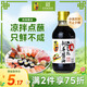東古 刺身醬油【日式醬油】200ml 壽司海鮮刺身魚片生抽 0脂涼拌
